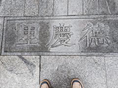 -邓秋枚旧居
