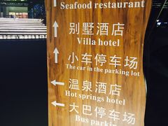 -水底山庄园温泉