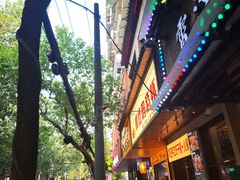 -霄汉羊排(万松园一店)