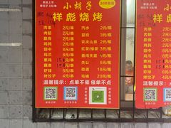 -小胡子祥彪烧烤(北湖总店)