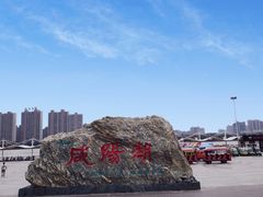 -咸阳湖景区