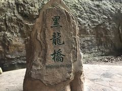 -重庆武隆天生三桥风景区-神鹰天坑