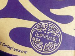 -玛尚诺意式餐厅(官舍店)