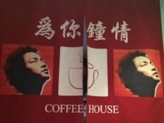 -为你钟情咖啡馆(春熙路太古里步行街店)