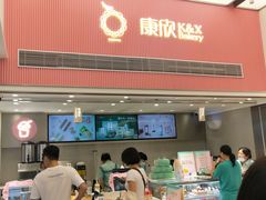 -康欣面包生日蛋糕(幸福店)