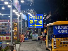 -考记泥焗鸡农庄·海鲜(北洛秘境店)