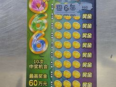 -中国福利彩票中国体育彩票(南阳路店)