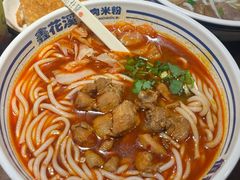 -鑫花溪牛肉米粉(独墅湖邻里中心店)