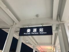 -婺源站