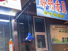 -喝丢一只鞋海鲜烧烤·海肠捞饭(文体街店)