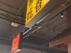 -恰八斗·猛火长沙菜(国贸店)