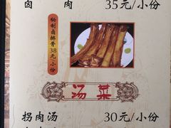 菜单-茅屋大酒店
