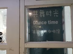 门面-共舞时光猫咖·狗咖(新街口店)