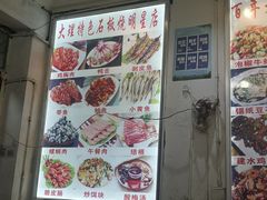 -阿昌白族石板烧(大理古城店)