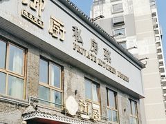 -御厨私房菜(枫林雅都店)