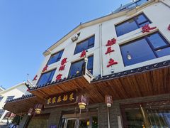 门面-灵福缘私房菜·农家菜(拈花湾·灵山大佛必推店)