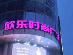 -吾悦广场(天津和平店)