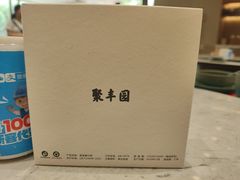 -聚丰园•湖鲜餐厅(阿红私房菜梅石路店)