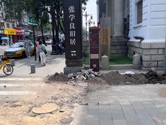 -张学良旧居陈列馆