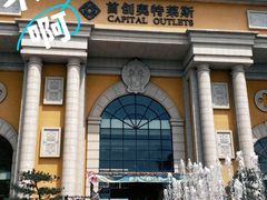 -首创奥特莱斯(西安店)