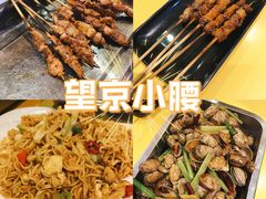 -望京小腰(北京总店)