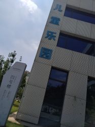 -北京科学中心儿童乐园