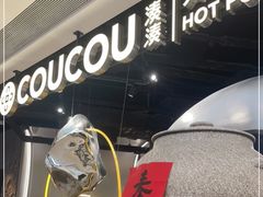 -湊湊火锅·茶憩(南京万象天地店)