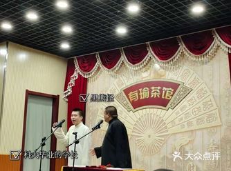 茶余饭后的开心茶馆相声楼