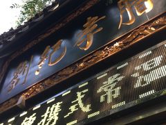 门面-刘纪孝腊牛羊肉(北广济街店)