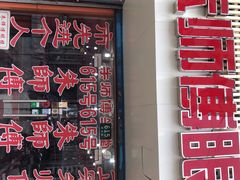 -朱师傅眼镜·蔡司·依视路·尼康(市先进店)