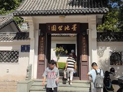 -墨池公园