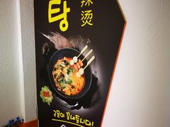 -鑫龙福麻辣烫(明洞站店)