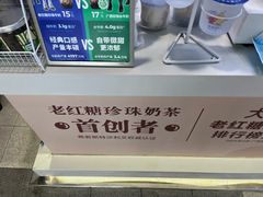 -煲珠公·老红糖珍珠奶茶(长宁龙之梦店)