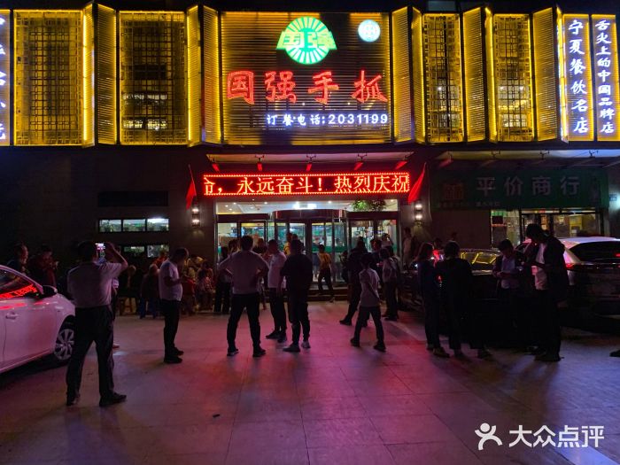 国强手抓(北京西路店)门面图片