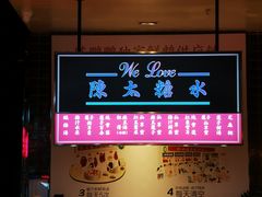 -陈鹏鹏潮汕菜(宝安机场T3航站楼店)