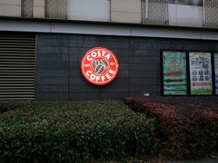 门面-COSTA COFFEE(上海五玠坊店)