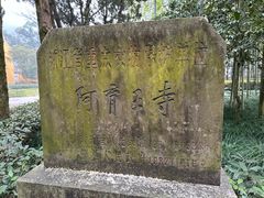 -阿育王寺