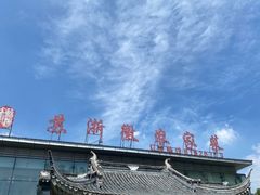 -苏浙徽·农家大院(开发区星湖101店)