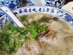 -老三羊汤【北兴隆街店】