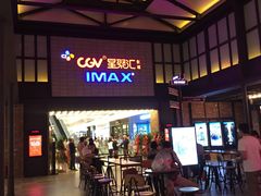 -CGV影城(新都心IMAX店)