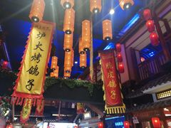 -锦绣金山人家(友谊店)