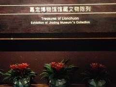 -嘉定博物馆
