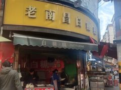 -老南昌白糖糕(大士院店)