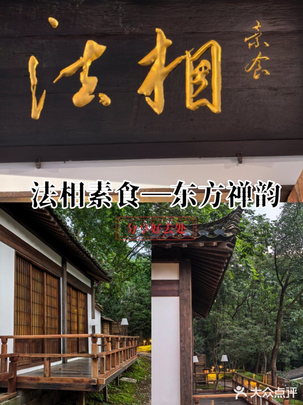 法相素食：一角静谧，古韵悠悠