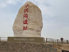 -水洞沟旅游区