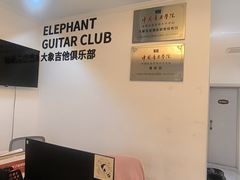 -大象音乐·吉他·架子鼓·声乐(双井店)