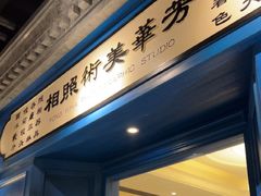 -北平楼·烤鸭·北京菜(牡丹园店)