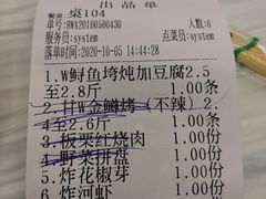账单-京北渔家傲