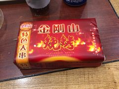 -金刚山烧烤(中山路店)