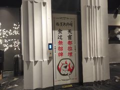 等位区-臻享無招牌·食蛙专门店(太古里店)